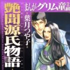 Manga Grimm Douwa: Enbun Genji Monogatari