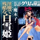 Manga Grimm Douwa: Inbi de Zankoku na Shirayukihime