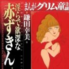 Manga Grimm Douwa: Midara de Yokubuka na Akazukin