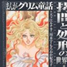 Manga Grimm Douwa: Goumon to Shokei no Sekaishi-hen