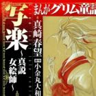 Manga Grimm Douwa: Sharaku - Shinsetsu Onna Eshi