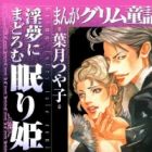 Manga Grimm Douwa: Inmu ni Madoromu Nemurihime