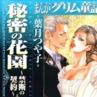 Manga Grimm Douwa: Himitsu no Hanazono - Kindan no Keiyaku