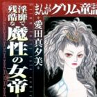Manga Grimm Douwa: Inbi de Zankoku na Mashou Jotei