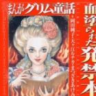 Manga Grimm Douwa: Chinurareta Hakkinbon