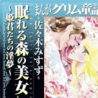 Manga Grimm Douwa: Nemureru Mori no Bijo - Himegimi-tachi no Inmu
