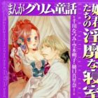 Manga Grimm Douwa: Himegimi-tachi no Inbi na Shinshitsu