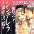 Manga Grimm Douwa: Cinderella - Higyaku no Hanayome