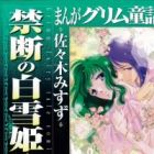 Manga Grimm Douwa: Kindan no Shirayukihime