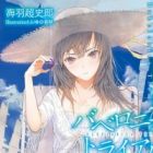 Babelonica Trial: Nishikasuga Gakuha no Tasogare