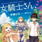 Onnakishi-san, JUSCO Ikou yo