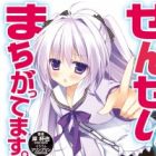 Sensei, Machigattemasu.