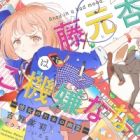 Fujimoto Anzu wa Gokigen Naname