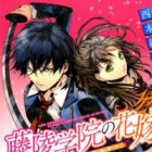 Touryou Gakuin no Hanayome