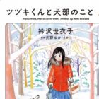 Tsuzuki-kun to Inu-bu no Koto