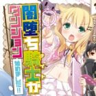 Yamiochi Knight ga Dungeon Hajimemashita!!