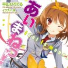 Aimane!: Idol Is Money!?