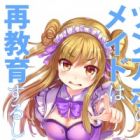 Tsun-Aho no Maid wa Saikyouiku suru Shikanai