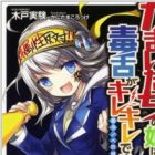 Kamaitachi no Musume wa Dokuzetsu ga Kirekire desu