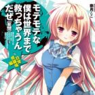Motemote na Boku wa Sekai made Sukucchaun da ze (Mousou)
