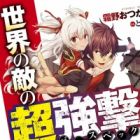 Sekai no Teki no Over Spec!