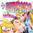 Juugo Dokidoki Project!