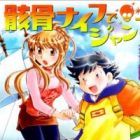 Gaikotsu Knife de Jump