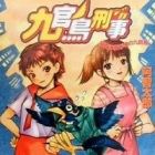 Kyuukanchou Deka: Asu wa Wagami no Kyuukanchou