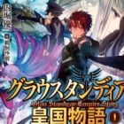 Glau Standear Koukoku Monogatari