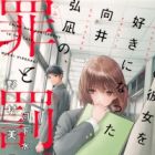 Shinyuu no Kanojo wo Suki ni Natta Mukai Hironagi no, Tsumi to Batsu.