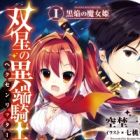 Sousei no Hexenritter