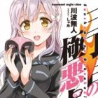 Sanchoume no Gokuakunin