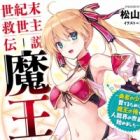 Seikimatsu Kyuuseishu Densetsu Maou: Yuusha no Shoujo wo Sodateru Tame ni, Maou no Ore ga Ningenkai no Yonaoshi Hajimemashita