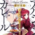 Argent Carr&egrave;re: Kakumei no Eiyuu Aruiwa Joou no Kashi Shokunin