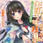 Yukemuri Onsenkyou Mahoroba no Mainichi: Onsen-bu Katsudou Biyori