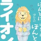 Honto ni Honto ni Honto ni Honto ni Lion da!