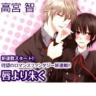 Kuchibiru yori Akaku