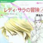 Lady Sarah no Bouken