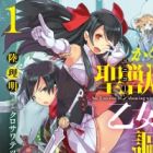 Kakute Unicorn wa Otome to Utau