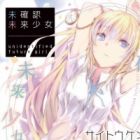 Mikakunin Mirai Shoujo