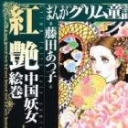 Manga Grimm Douwa: Kouen Chuugoku Youjo Emaki