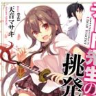 Cheat Sensei no Chouhatsu