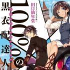 Muhai no Black Courier