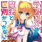 Koudo ni Hattatsu Shita Love Comedy wa Mahou to Kubetsu ga Tsukanai
