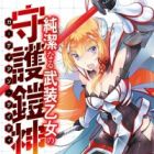 Junketsu naru Busou Otome no Guardian Deity