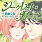 Secret Garden