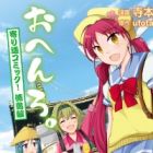 Ohenro.: Yorimichi Comic!