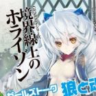 Kyoukaisenjou no Horizon: Girls Talk