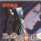 Sanzensekai no Karasu wo Koroshi