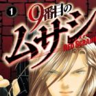 9-banme no Musashi: Red Scramble